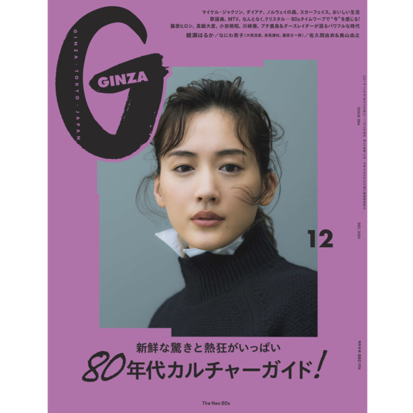 ginza_2021_12_cover-600x600